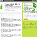 Yahoo！JAPAN電気予報（yahoo_DenkiYoho）のTwitterページ Yahoo！JAPAN電気予報（yahoo_DenkiYoho）のTwitterページ