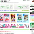 学研電子ストア