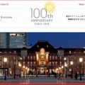 ホテル開業100周年特設サイト