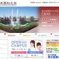 日本薬科大学