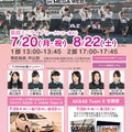 AKB48 Team8イベント