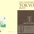 東京大学「2016年度版大学案内」