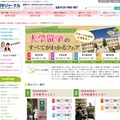 大学留学のすべてがわかるフェア