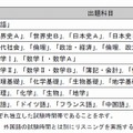 新学習指導要領に対応した出題教科・科目