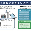 「噴火速報」リーフレット