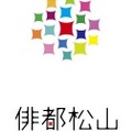「俳都松山」のロゴマーク