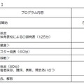 8月6日のプログラム