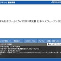 なでしこジャパン準決勝3時45分キックオフ フジテレビでも地上波で急遽生中継を行うことに