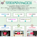 WEBデザインに挑戦