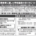 「小中一貫教育に適した学校施設の在り方」背景・現状の課題