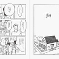 夏目漱石 向田邦子 名作文学の奇妙でカワイイ漫画集8 25刊行 リセマム