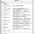 公演日程（8月29日）