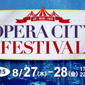 東京オペラシティフェスティバル2015