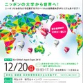 第3回　Go Global Japan Expo