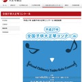 大正琴協会　全国子供大正琴コンクール