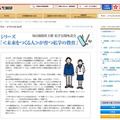 シリーズ「＜未来をつくる人＞が育つ私学の教育」