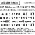 10月1日より子ども用にシャープダイヤルを導入