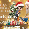 『リトルプリンス 星の王子さまと私』×2015年タカシマヤクリスマス - (C) 2015 － LPPTV － Little Princess － ON Ent. － Orange Studio － M6 films － Lucky redLicensed by Warner Bros. Consumer Products,a division of 　Warner Entertainment Japan Inc.