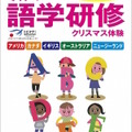 冬休み 語学研修 クリスマス体験