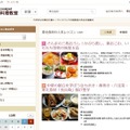 「クックパッド料理教室」のWebページ（東北食材レッスン）