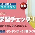 栄光ゼミナール「入学前の学習チェック1」「ものプロ講座」