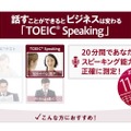 TOEIC Speaking 公開テスト