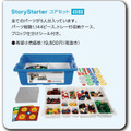学校用教材「StoryStarter」