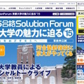 2015合格SolutionForum 京都大学の魅力に迫る