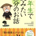 二年生で読みたい10分のお話