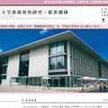 京都三大学教養教育研究・推進機構