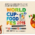 WORLD CUP-FOOD FES 2015