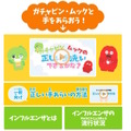 東京都インフルエンザ情報サイト　（c） FUJITV KIDS