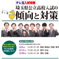 スクール21・埼玉県公立高校入試の傾向と対策