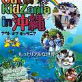 Out of KidZania in 沖縄