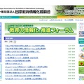 日本教育情報化振興会