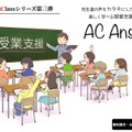 AC Answer