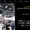 札幌モーターショー2016