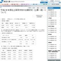 神奈川県　平成28年度私立高等学校の志願状況（公募一般）について