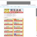 【中学受験2016】栄光学園の問題掲載、インターエデュが2/2校の速報スタート（画像は画面の一部）