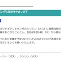 リーリーとシンシン　展示中止のお知らせ