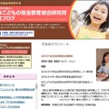 今回の講演会の講師となる宮田美恵子氏が代表を務めるNPO法人日本こどもの安全教育総合研究所のWebサイト（画像は公式Webサイトより）