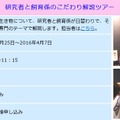 研究者と飼育係のこだわり解説ツアー