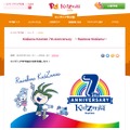 KidZania Koshien 7th Anniversary ～Rainbow KidZania～