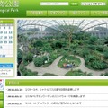 東京ズーネット　多摩動物公園