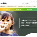 ベネッセこども基金