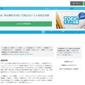 講座「新出題形式対応TOEIC600点突破」
