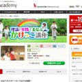 N-Academy「理論と実践で学ぶかけっこ講座」