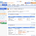 Kei-Net「国公立大 欠員補充2次募集実施大学」