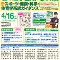 「春の進学EXPO2016 in KANSAI」