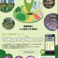 「Tokyo Parks Navi」浜離宮恩賜庭園チラシ